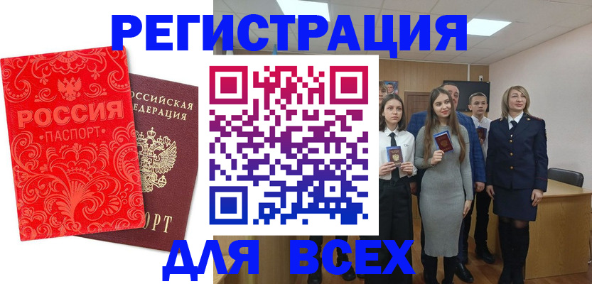 купить прописку в Калмыкии