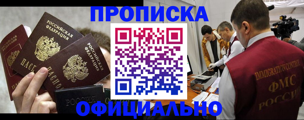 прописка в Калмыкии