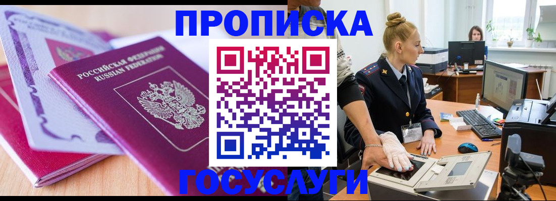 где прописаться в Калмыкии