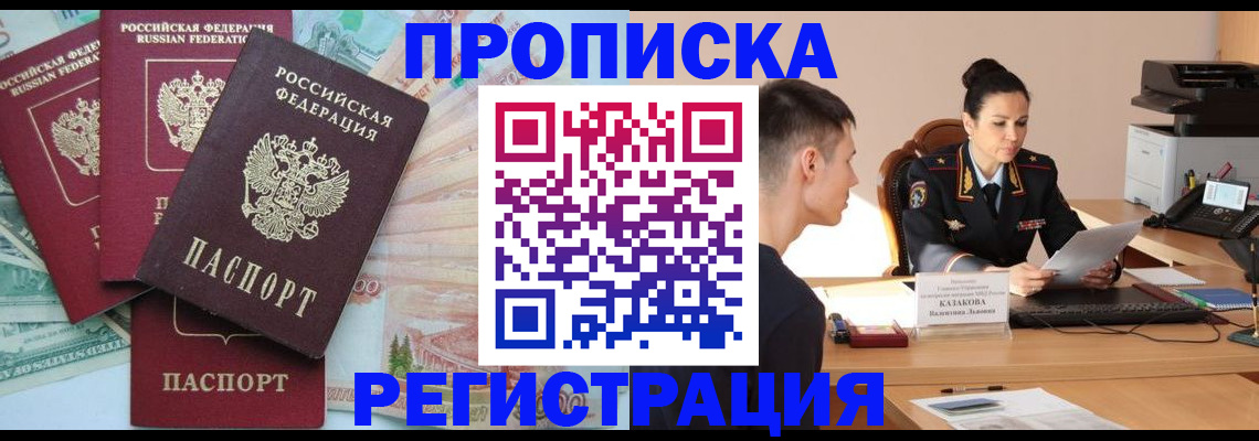 временная регистрация в квартире в Калмыкии